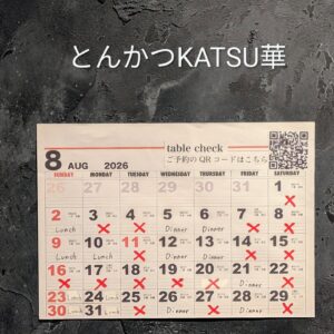 とんかつKATSU華です🐖 ８月に入ってからもGoogle  […]